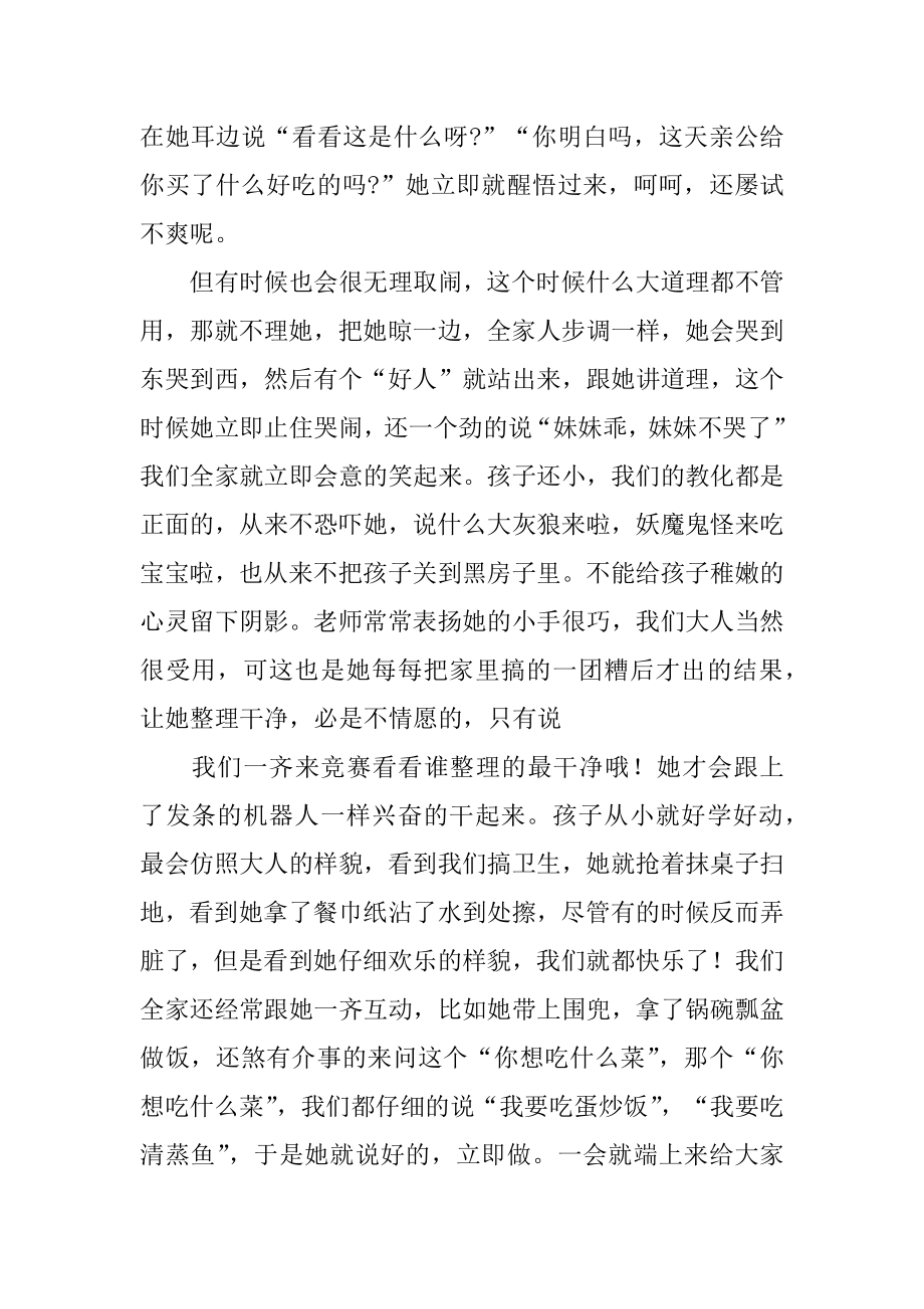 家长分享育儿心得体会范本.docx_第2页