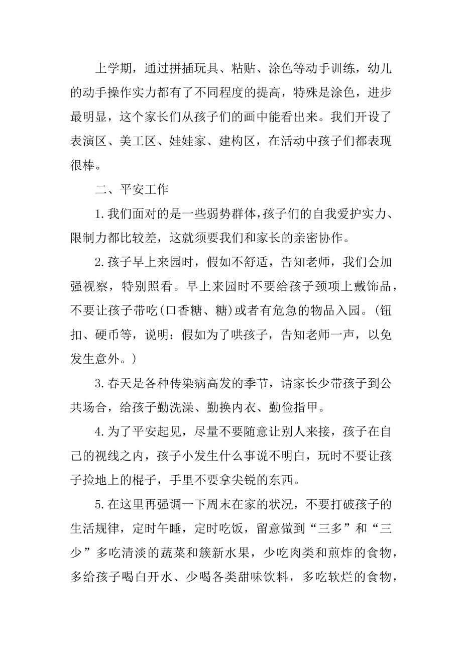 初三家长会老师发言稿精品.docx_第2页