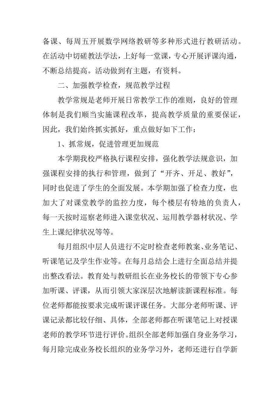 初中教务处的工作总结范文.docx_第2页