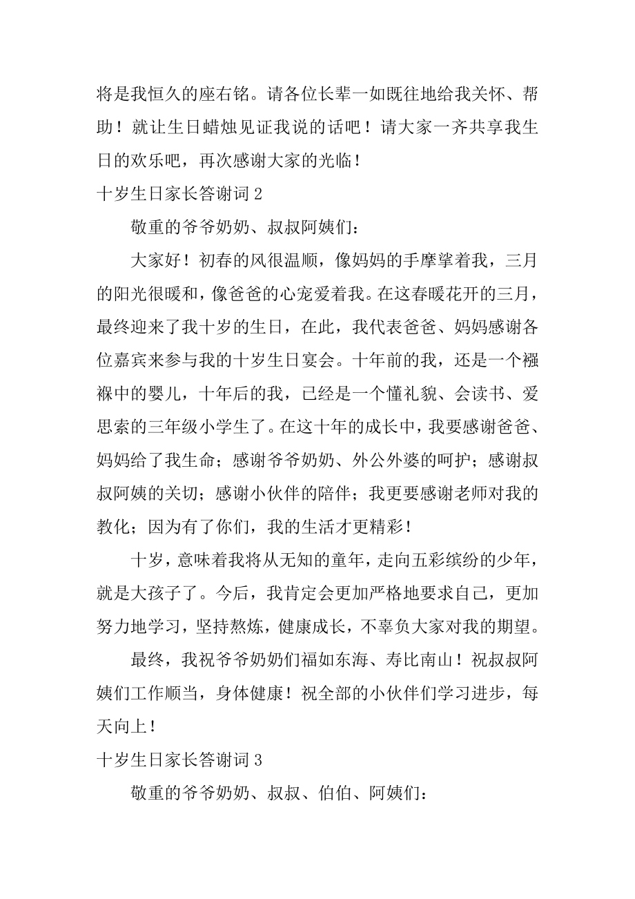 十岁生日家长答谢词精编.docx_第2页