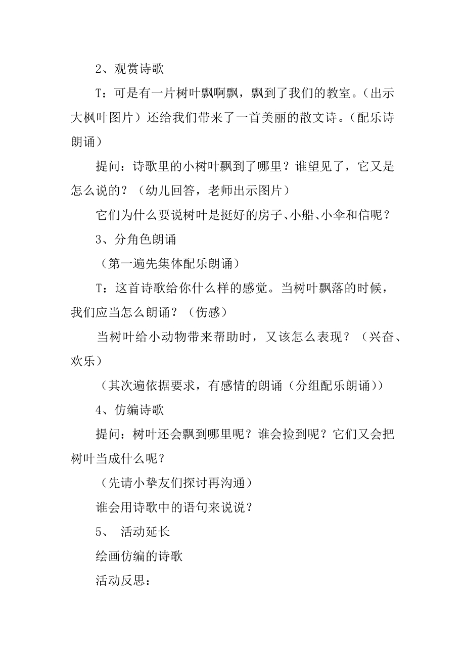 大班语言散文诗—落叶教案精品.docx_第2页