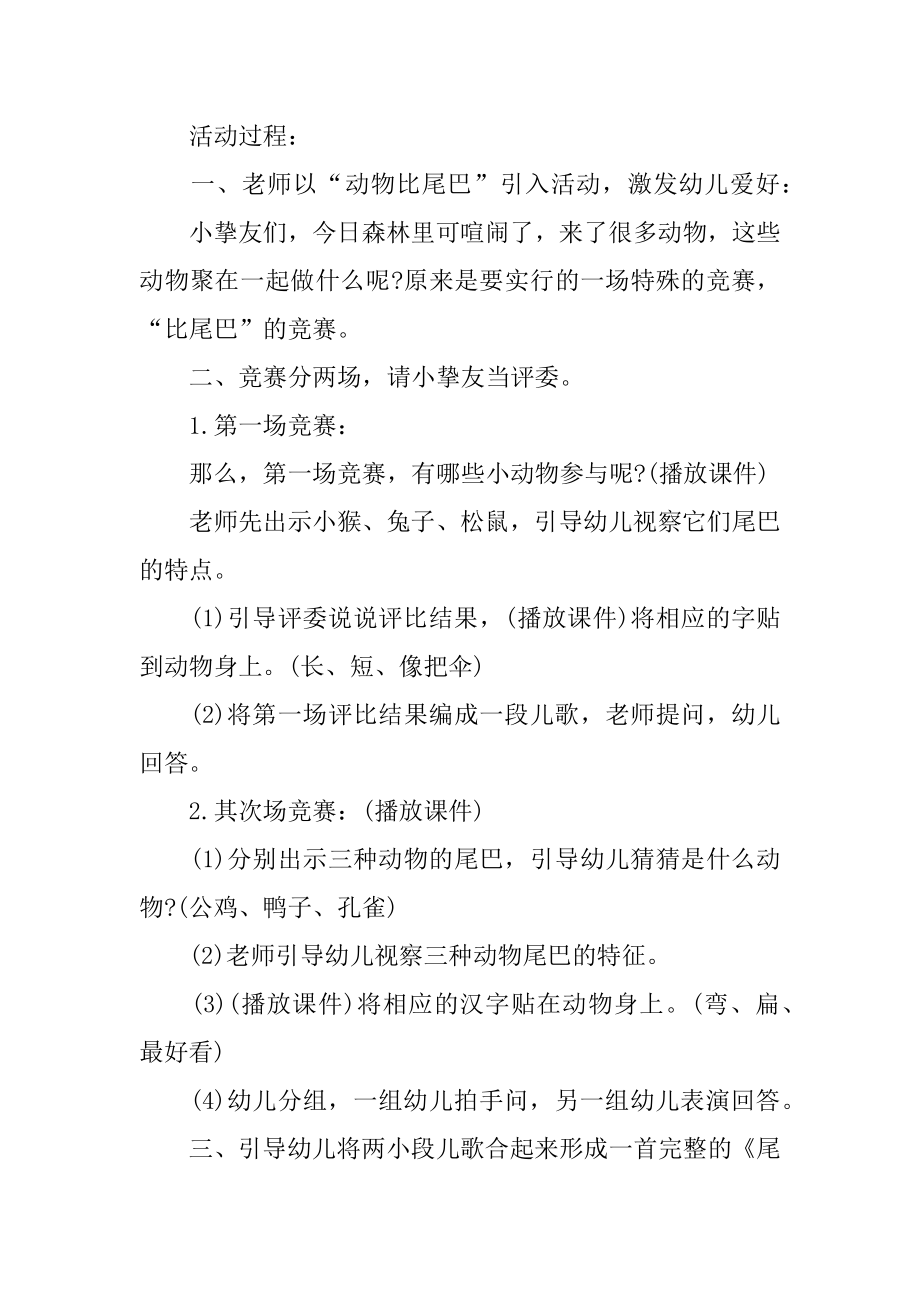 大班语言教案《比尾巴》精选.docx_第2页