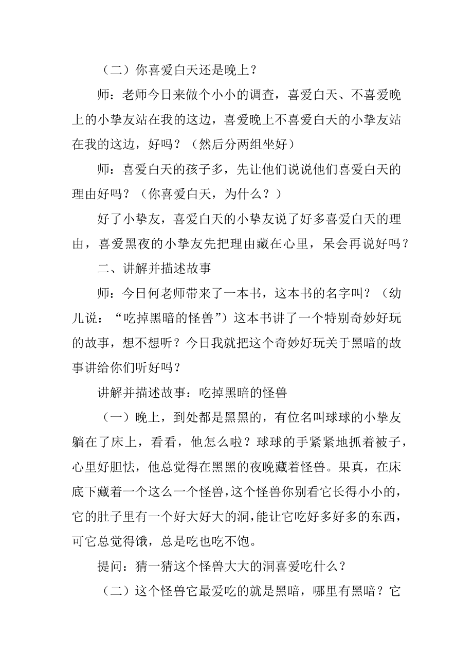 吃掉黑暗的怪兽幼儿园教案精品.docx_第2页