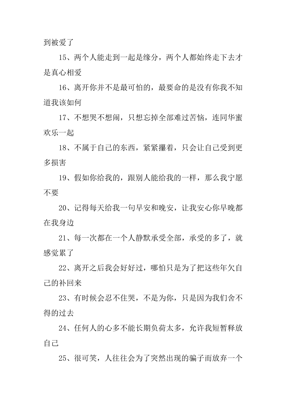 失望的个性签名汇总.docx_第2页