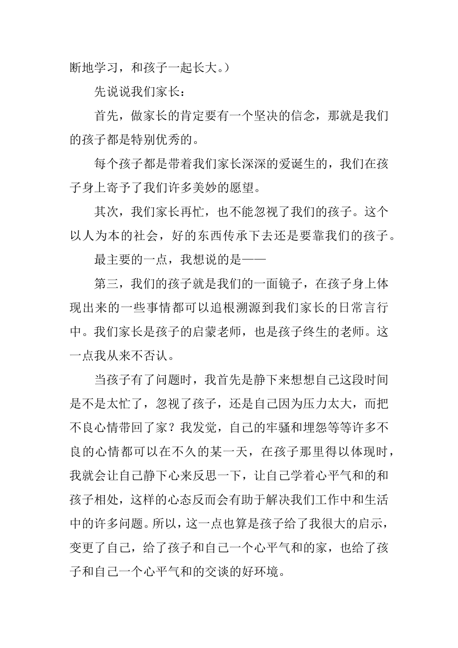 初中家长会上家长代表发言稿汇总.docx_第2页