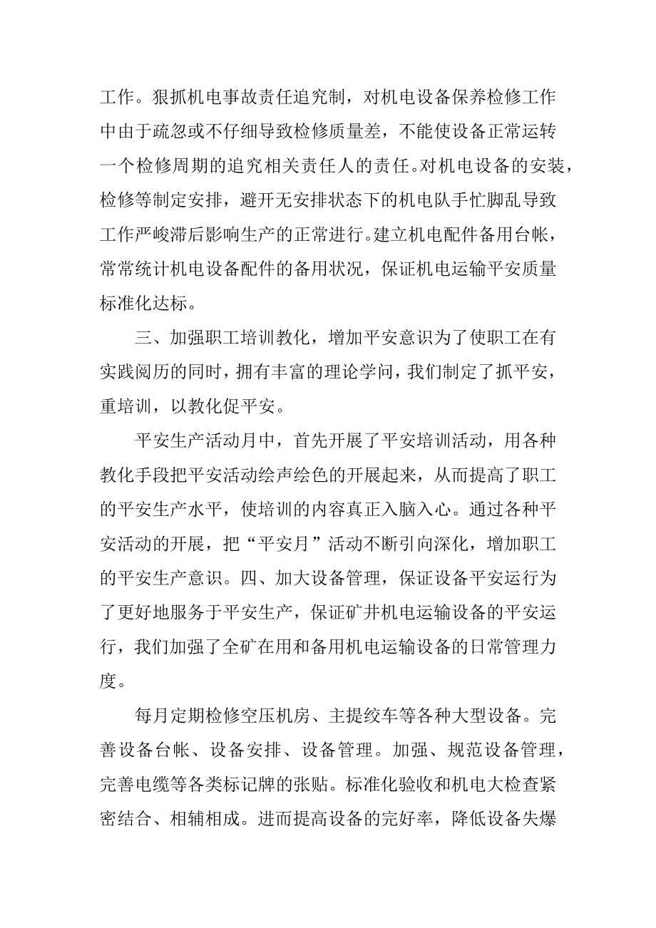 安全质量月优秀活动总结优质.docx_第2页