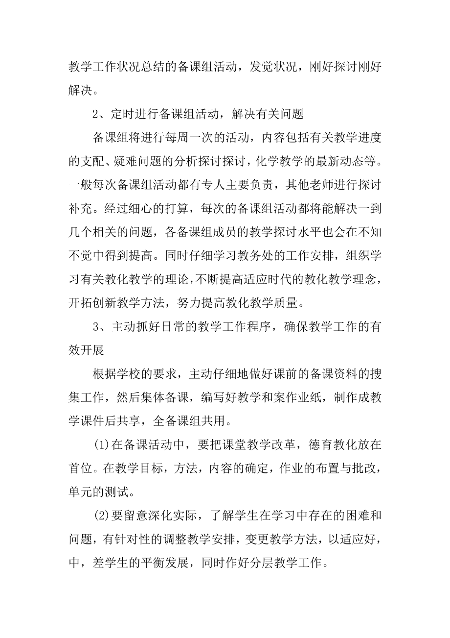 化学教师学期工作计划汇总.docx_第2页