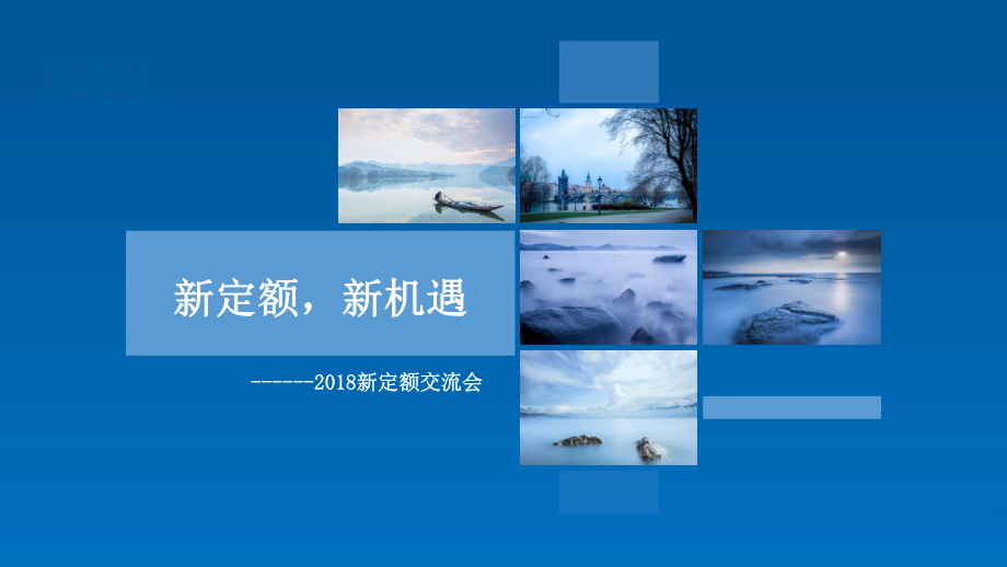 安徽省2018全套定额新旧对比分析ppt课件.pptx_第1页