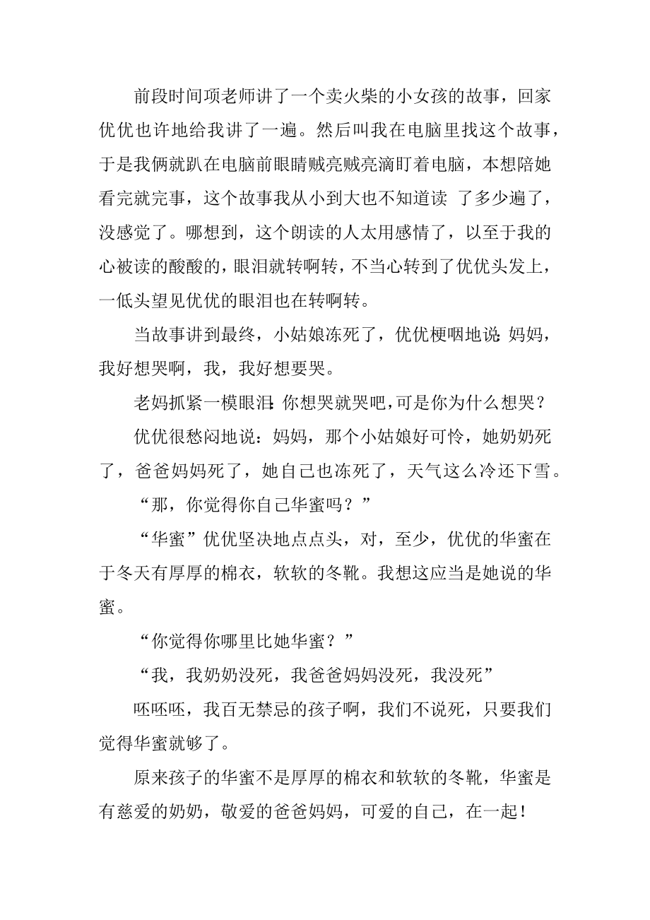 卖火柴的小女孩优秀读后感汇总.docx_第2页