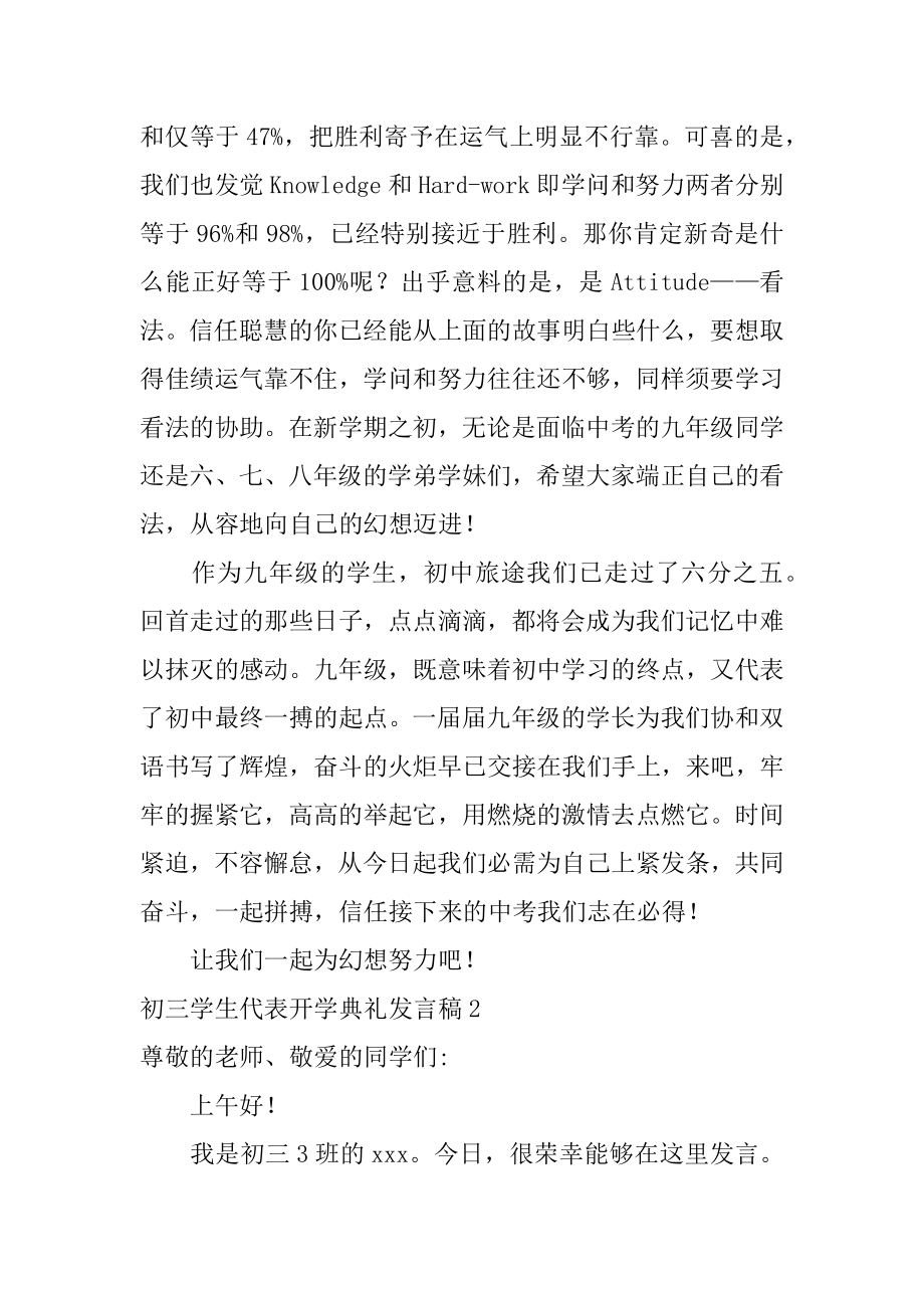 初三学生代表开学典礼发言稿优质.docx_第2页