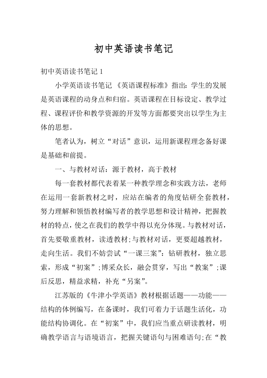 初中英语读书笔记例文.docx_第1页