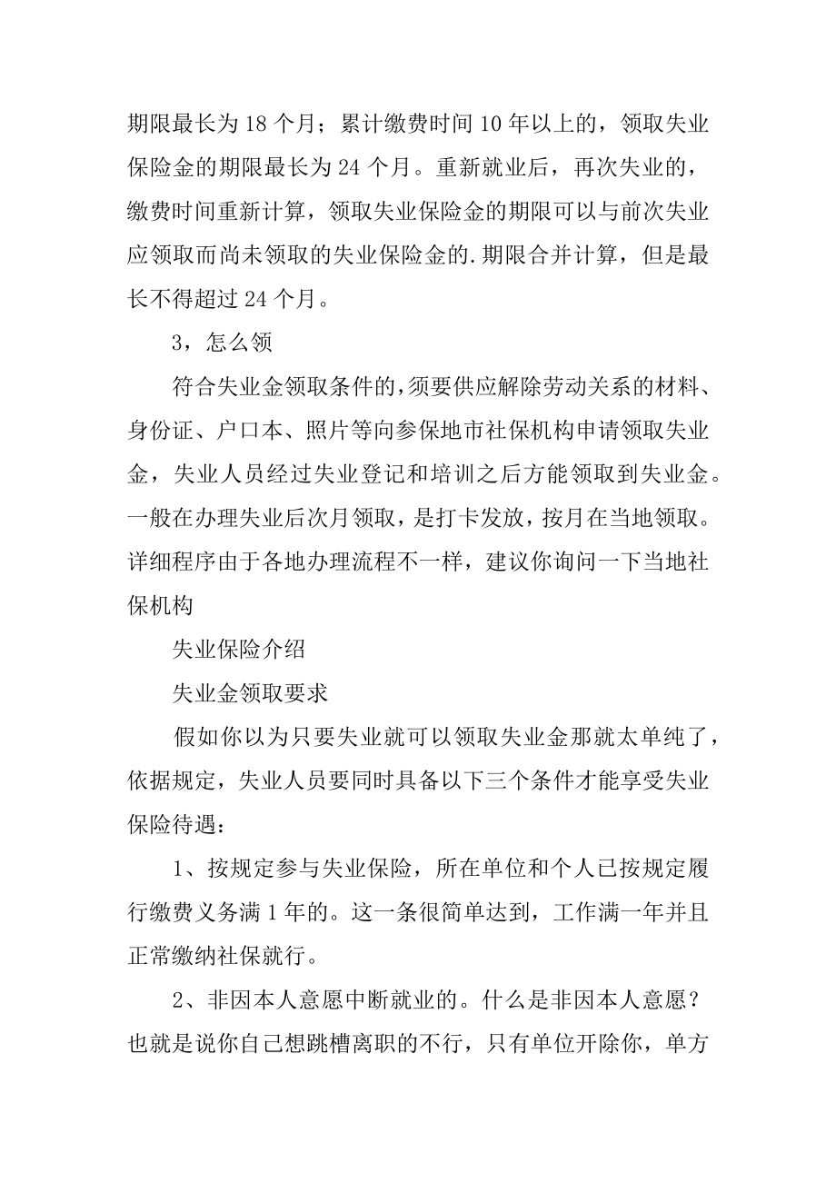 失业保险金如何领取精编.docx_第2页