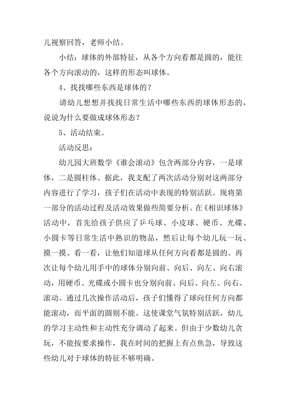 大班数学优质课教案《认识球体》范本.docx_第2页