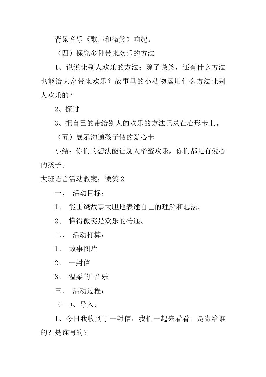 大班语言活动教案：微笑范例.docx_第2页