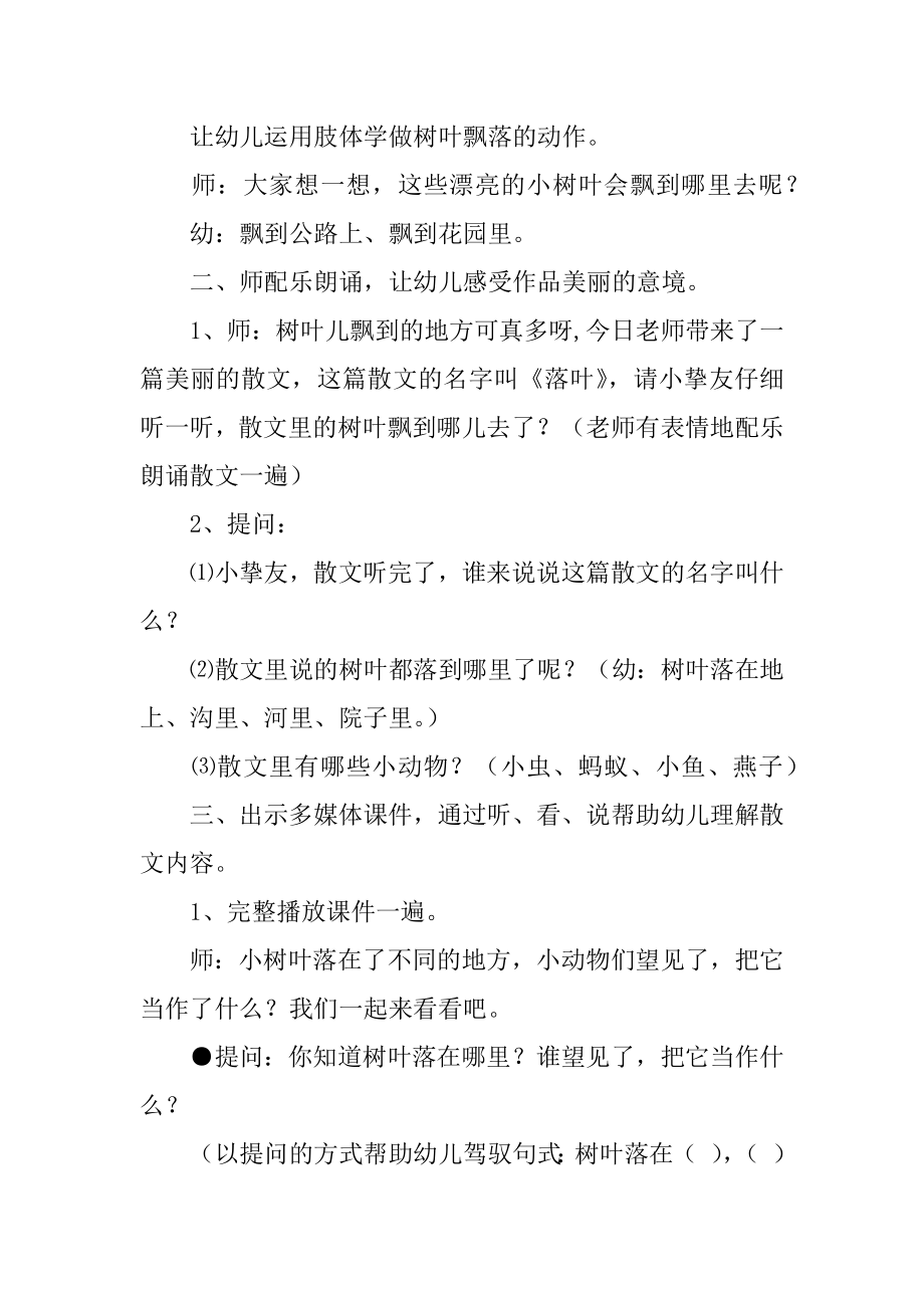 大班语言散文落叶教案汇总.docx_第2页