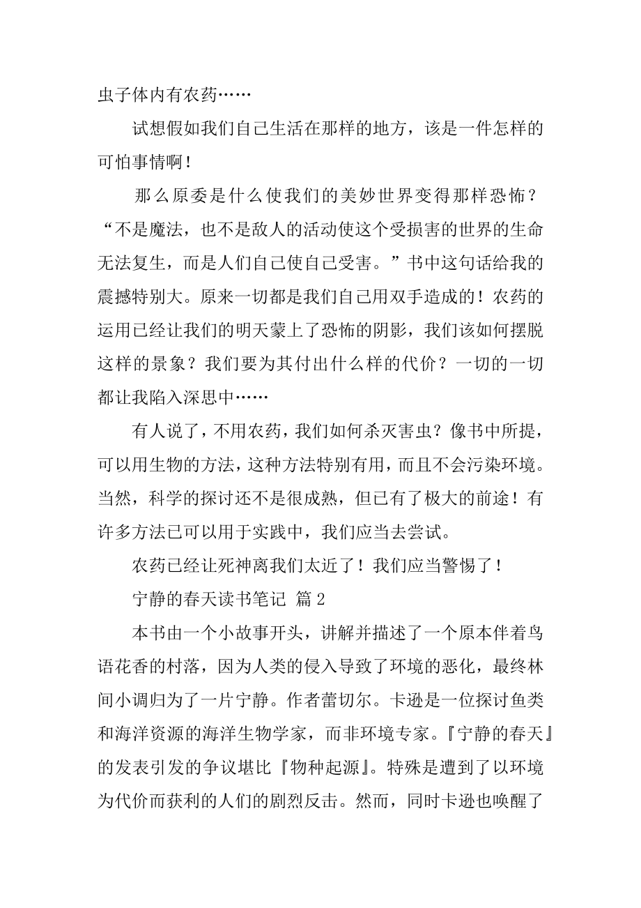 寂静的春天读书笔记精编.docx_第2页