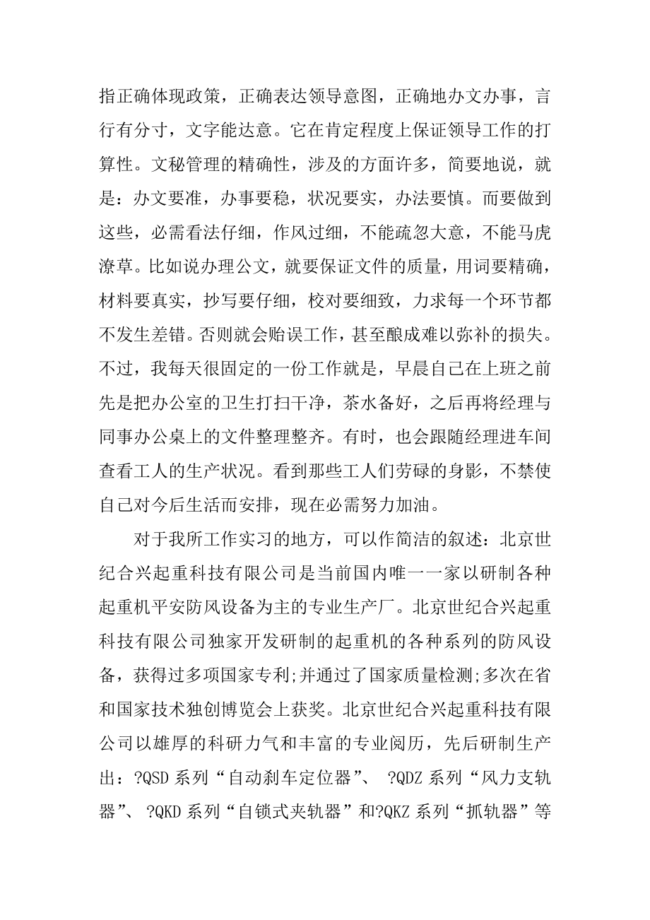 大学生文员的实习报告例文.docx_第2页