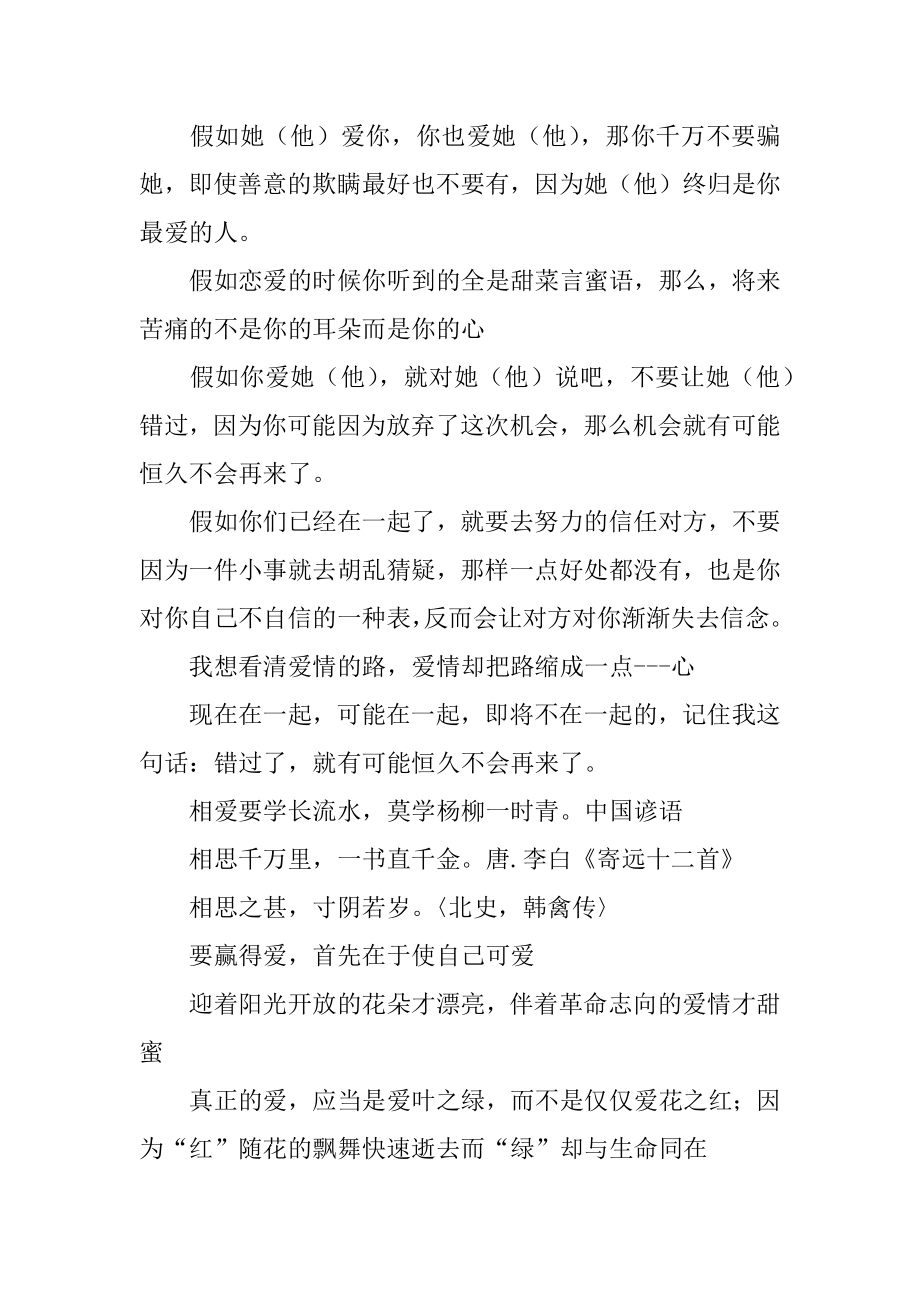 国内外名人名言精品.docx_第2页