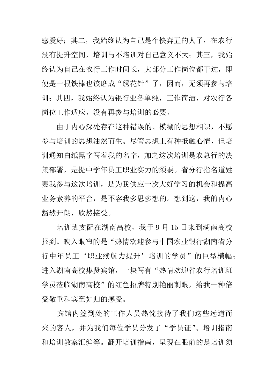 员工培训学习心得体会精编.docx_第2页