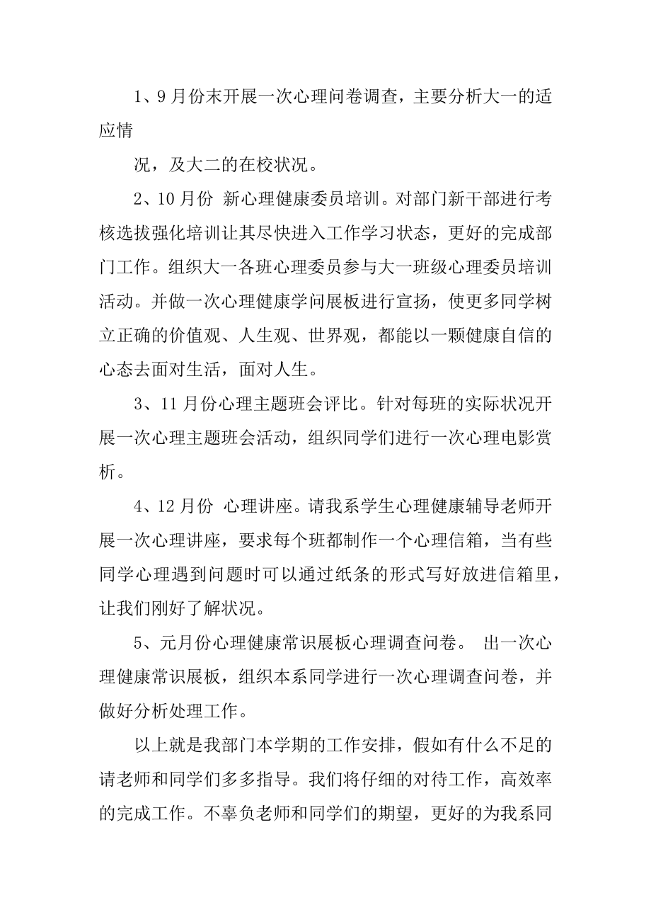 大学心理健康教育工作计划优质.docx_第2页