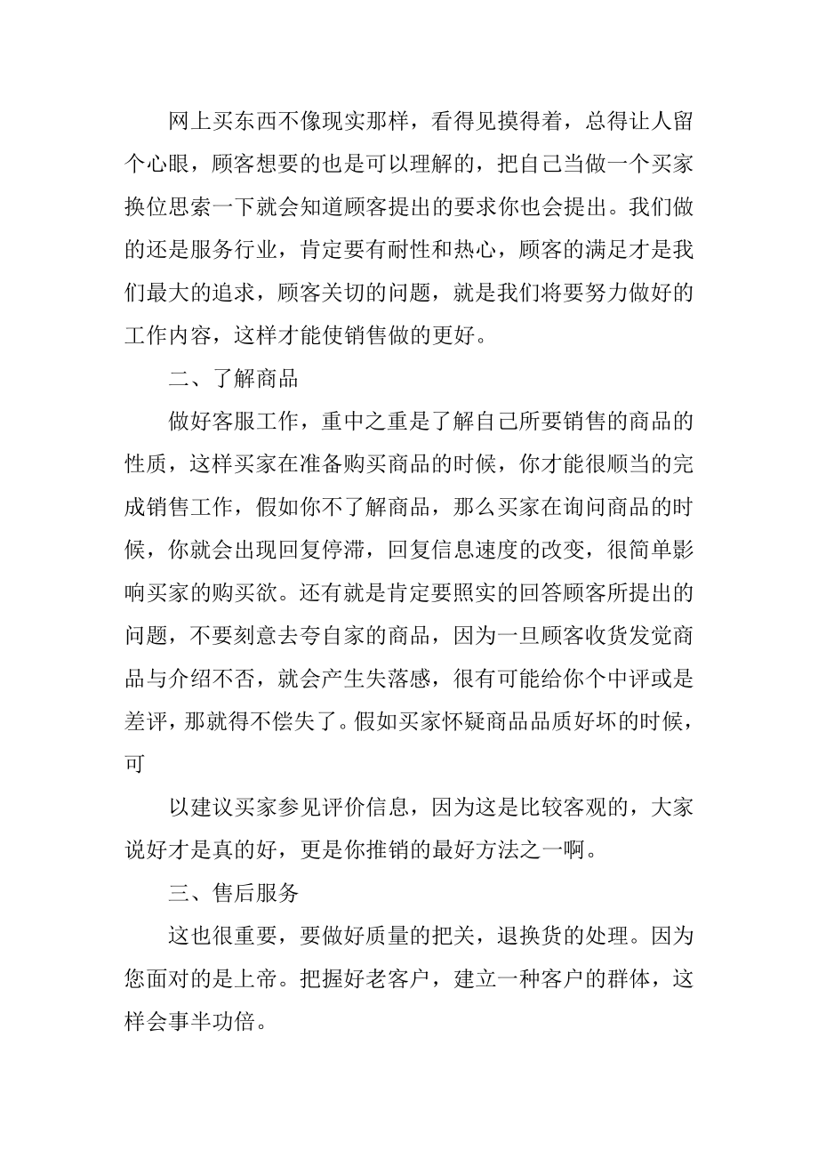 客服学习心得体会最新.docx_第2页