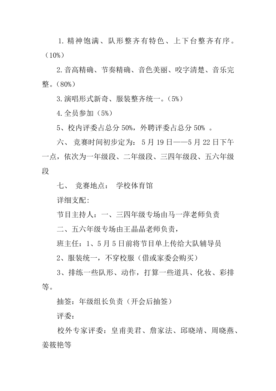 合唱比赛策划书范本.docx_第2页