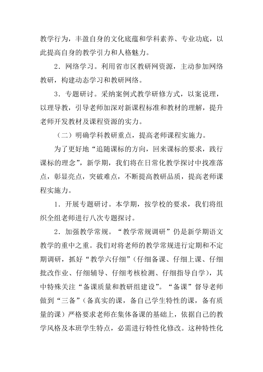 初中语文组工作计划例文.docx_第2页