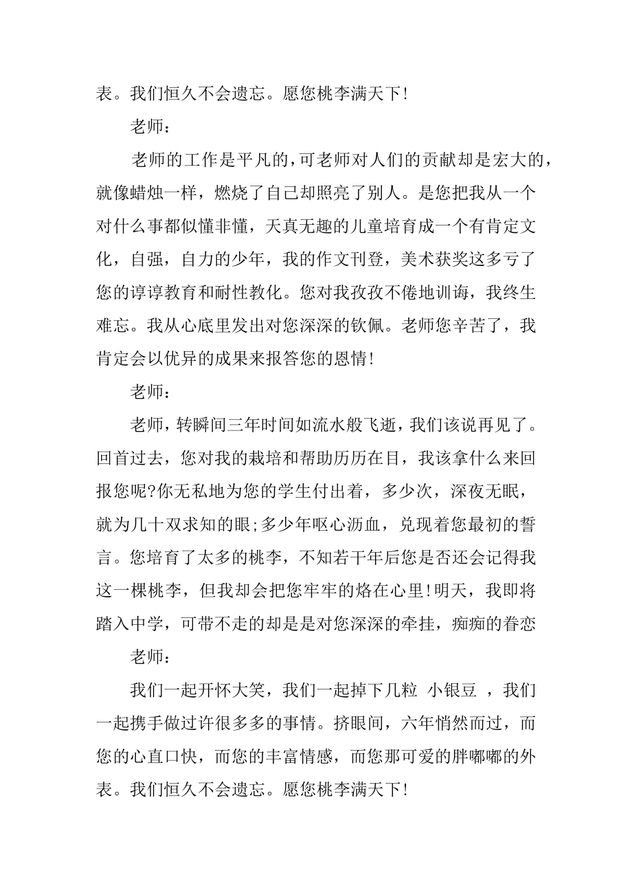 初中给老师的毕业赠言精编.docx_第2页