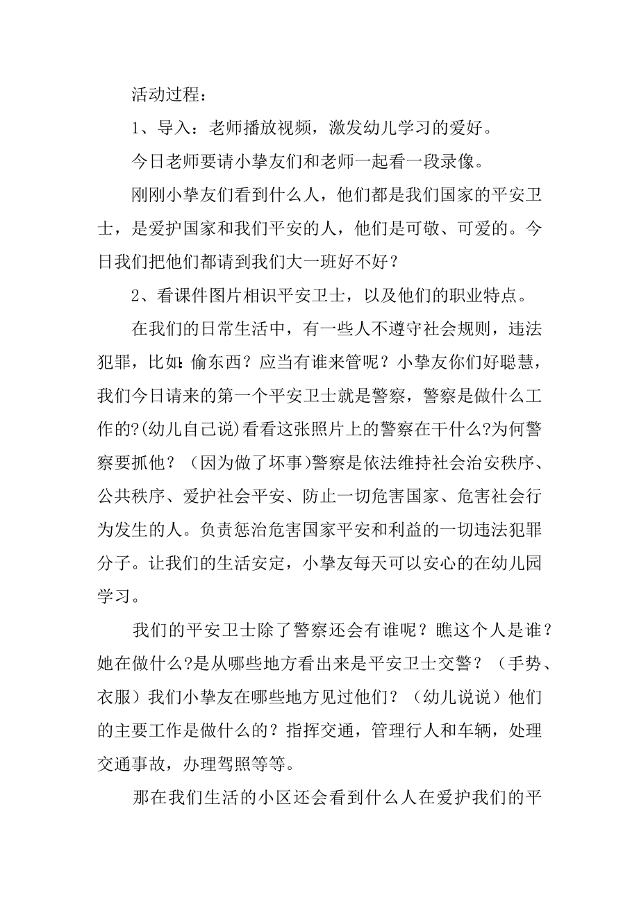 大班社会活动教案精选.docx_第2页