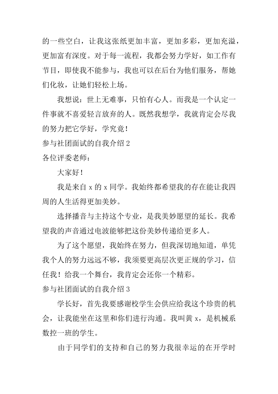 参加社团面试的自我介绍例文.docx_第2页