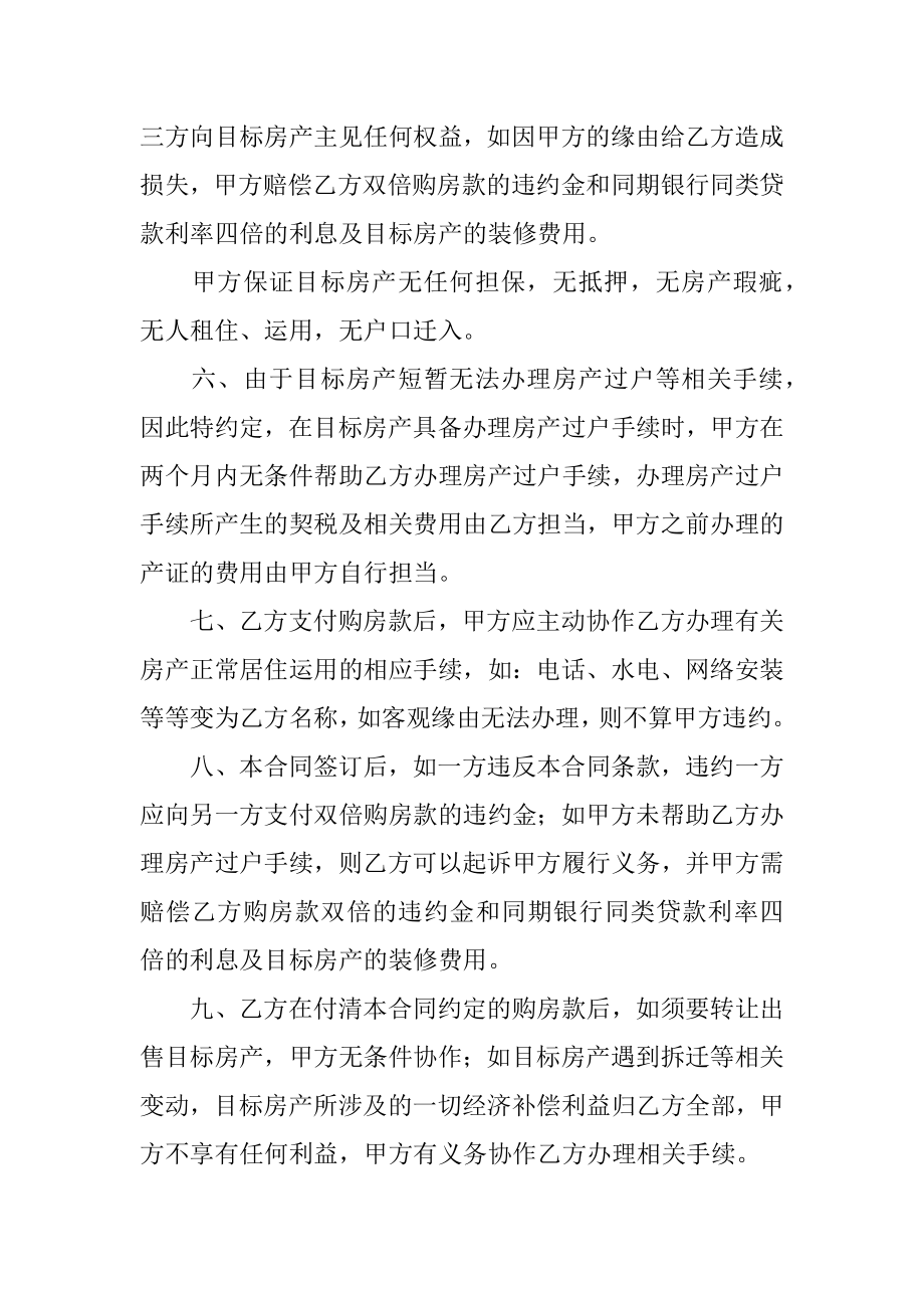 动迁房房屋买卖合同精编.docx_第2页