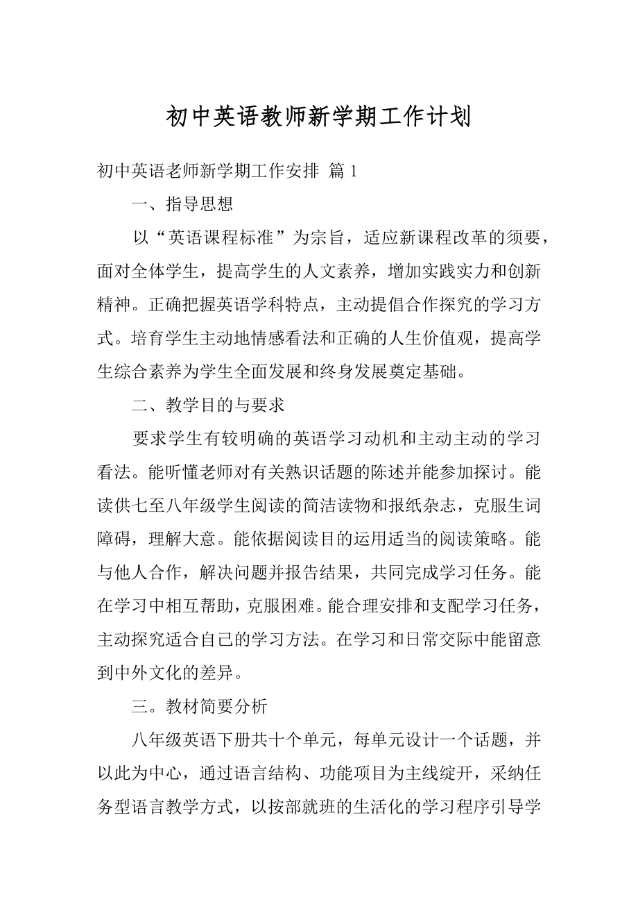 初中英语教师新学期工作计划范本.docx_第1页