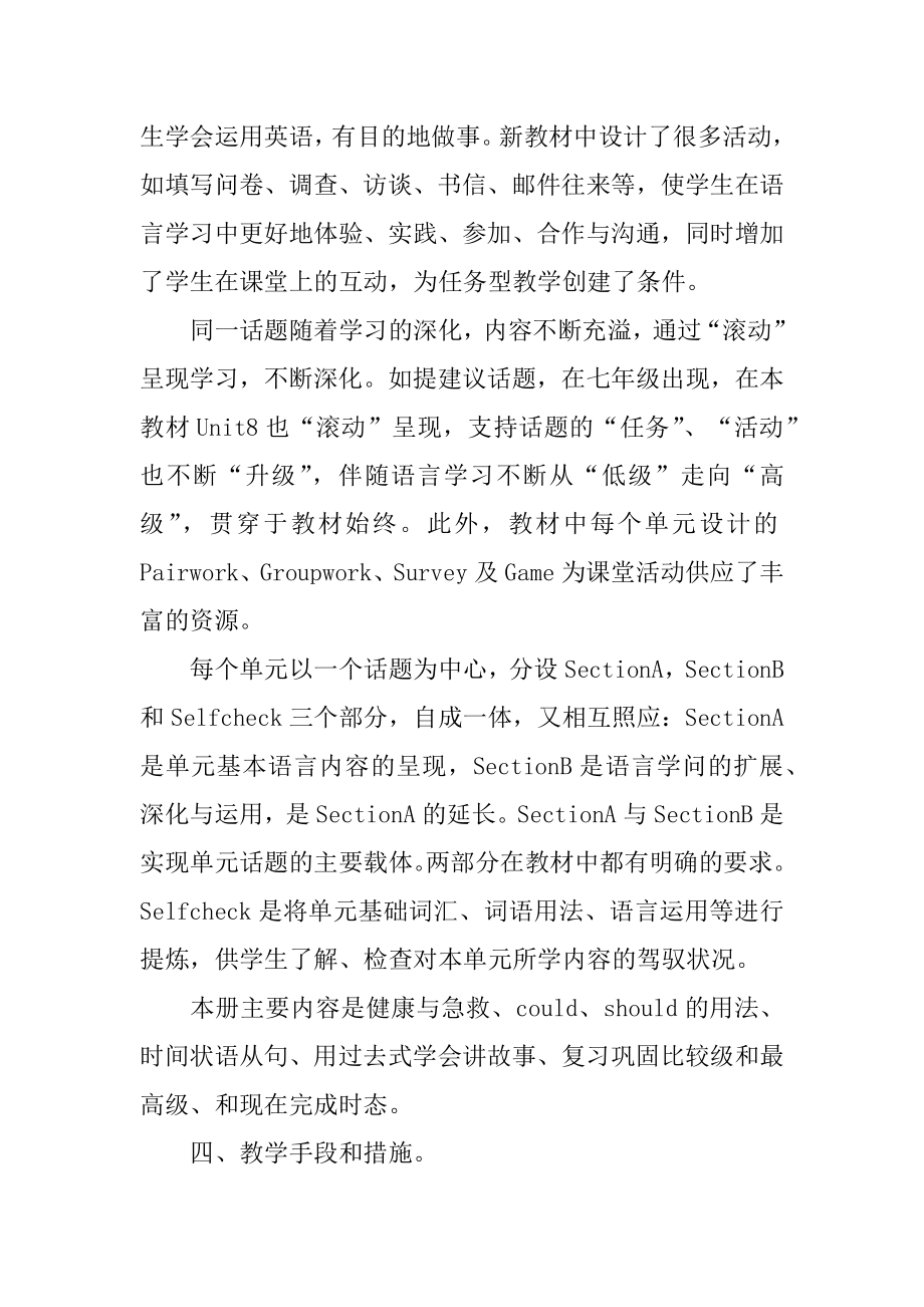 初中英语教师新学期工作计划范本.docx_第2页