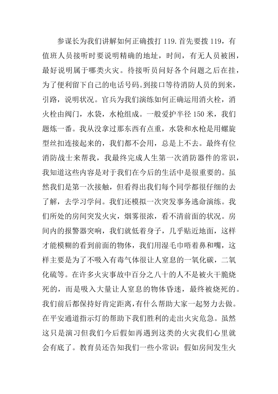 家庭消防演练心得体会精编.docx_第2页