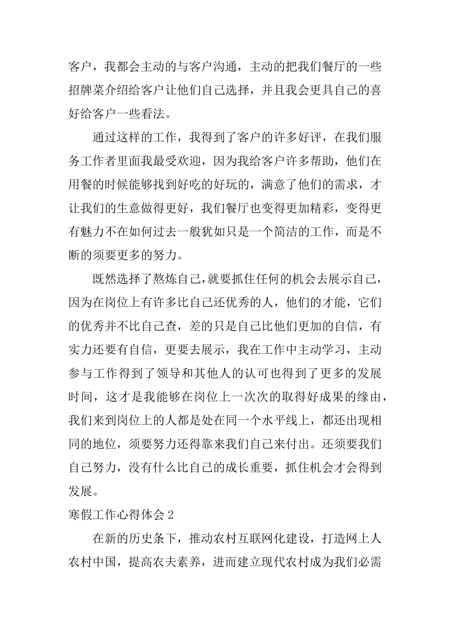 寒假工作心得体会精选.docx_第2页