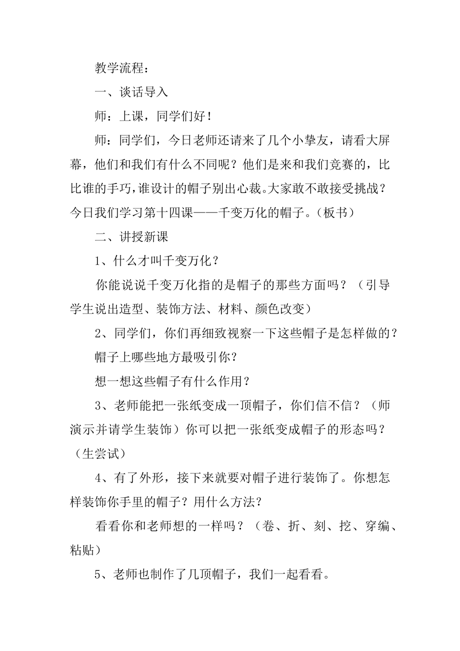 千变万化的帽子教案精编.docx_第2页