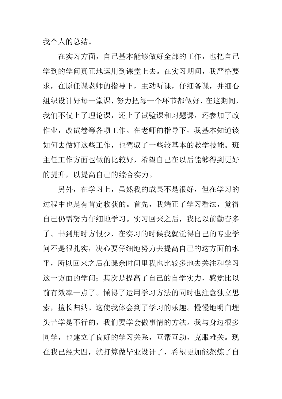 学期末的总结自我评价精选.docx_第2页