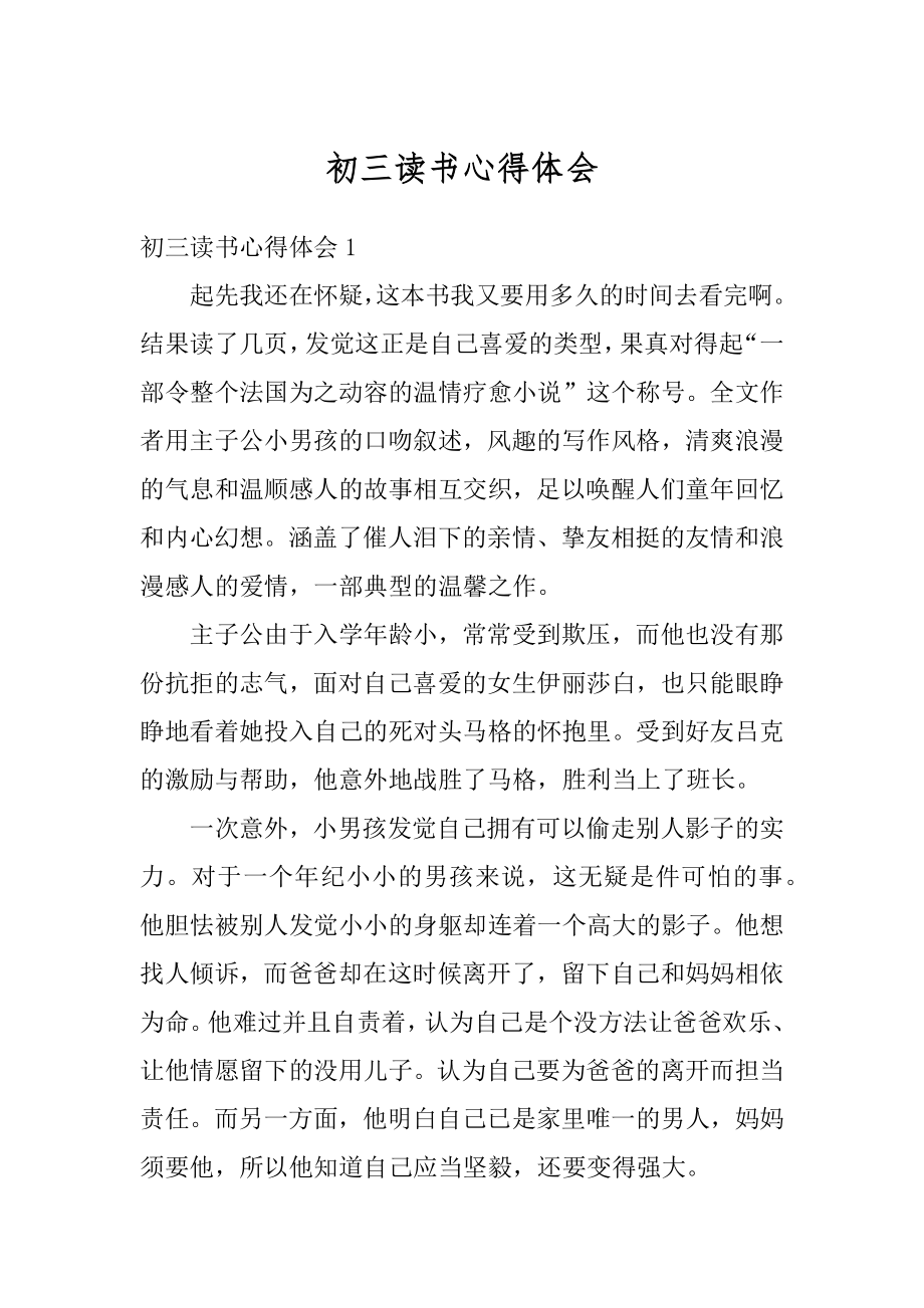 初三读书心得体会精选.docx_第1页