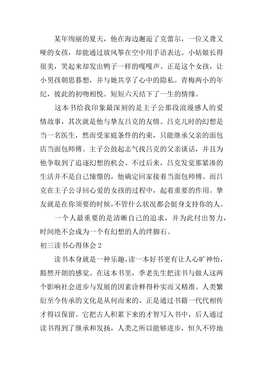 初三读书心得体会精选.docx_第2页