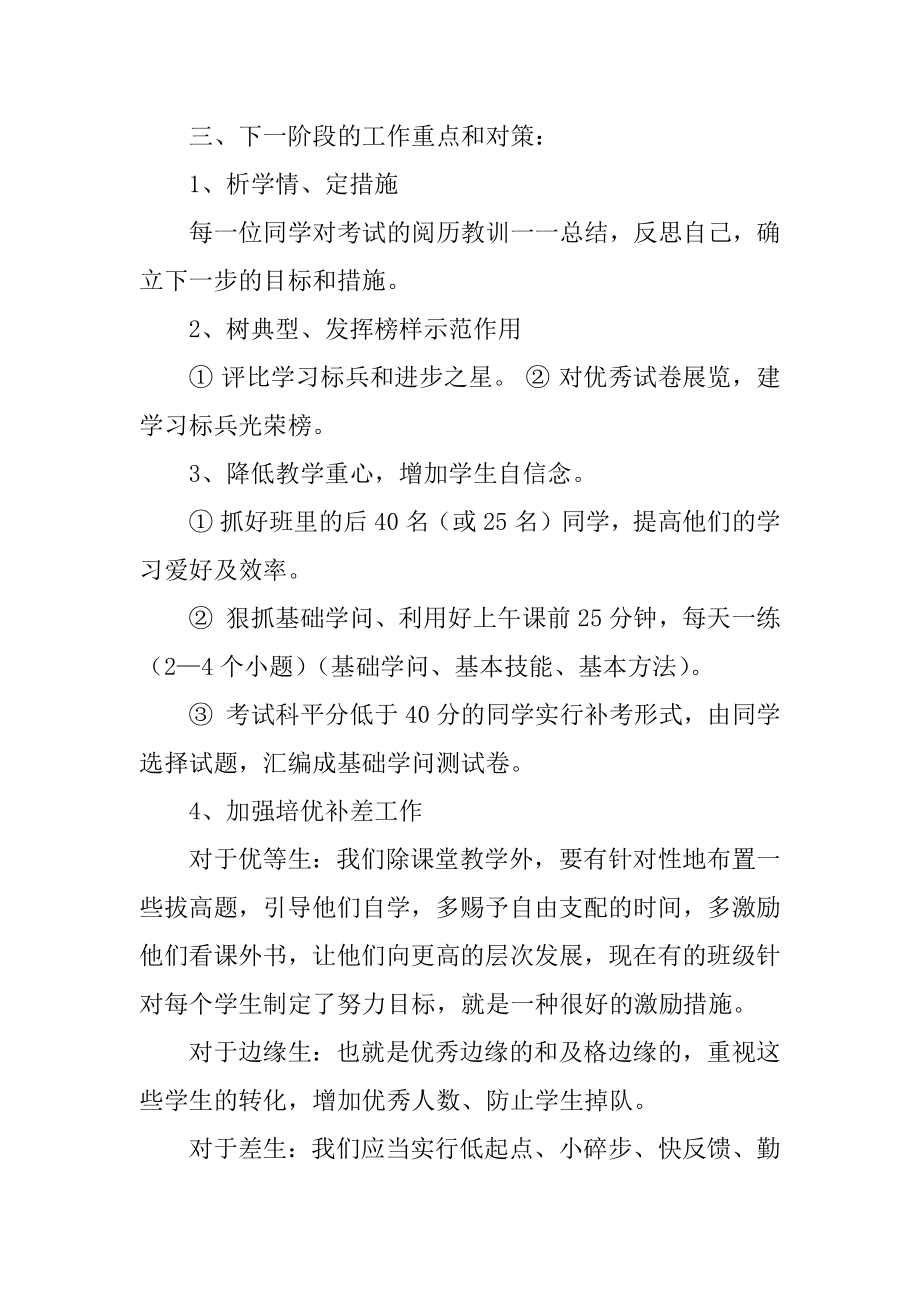 初中教学总结例文.docx_第2页