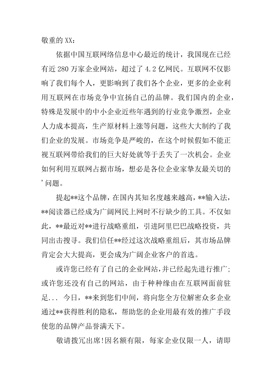 客户活动邀请函精选.docx_第2页