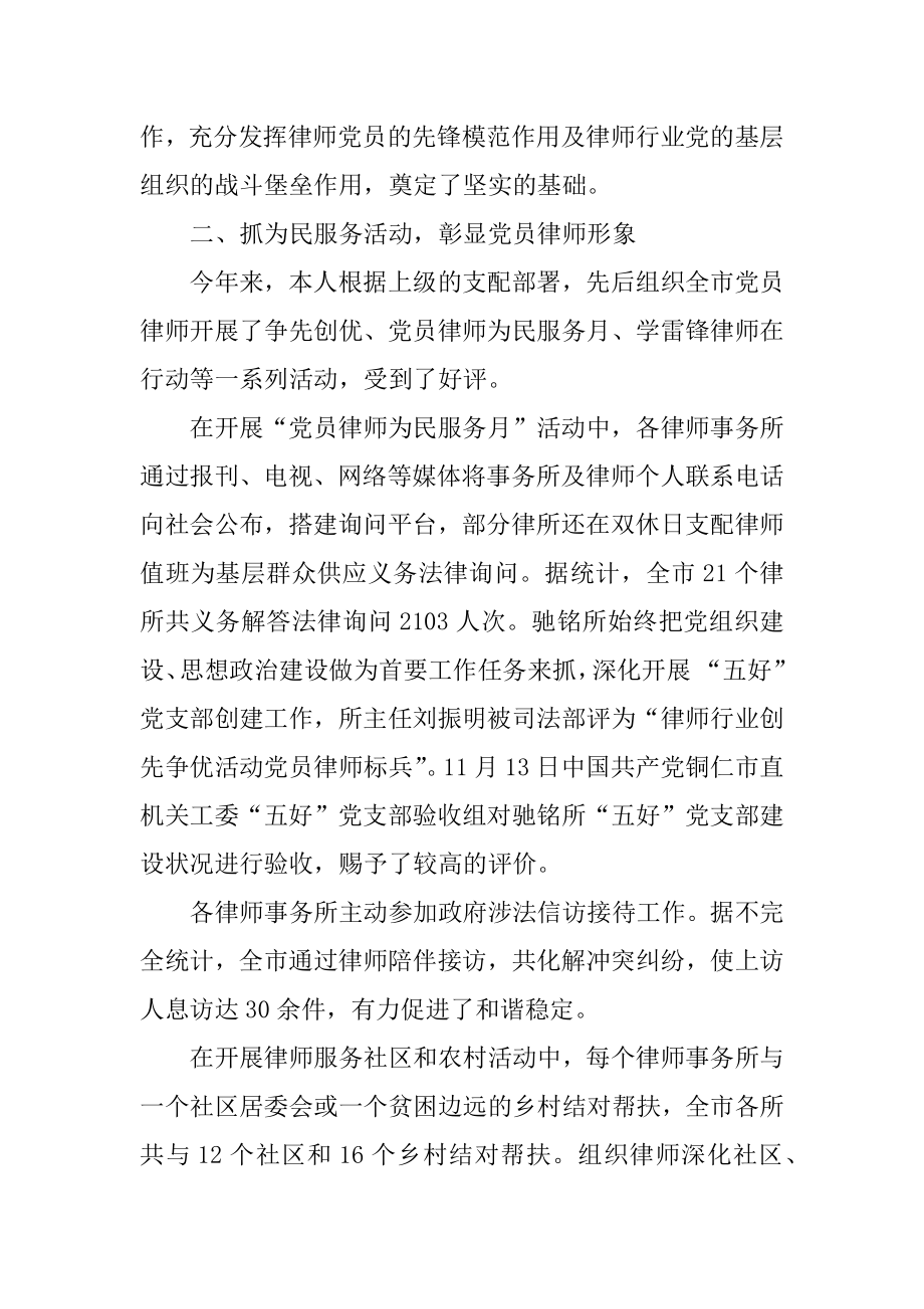 协会支部书记述职报告范文.docx_第2页