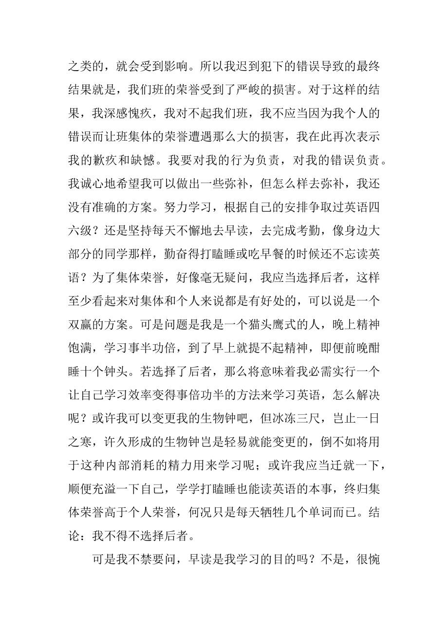 大学早读迟到检讨书范本.docx_第2页