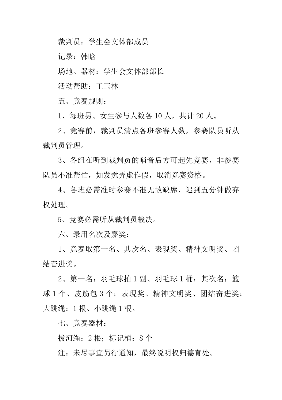 学校拔河比赛活动策划范本.docx_第2页