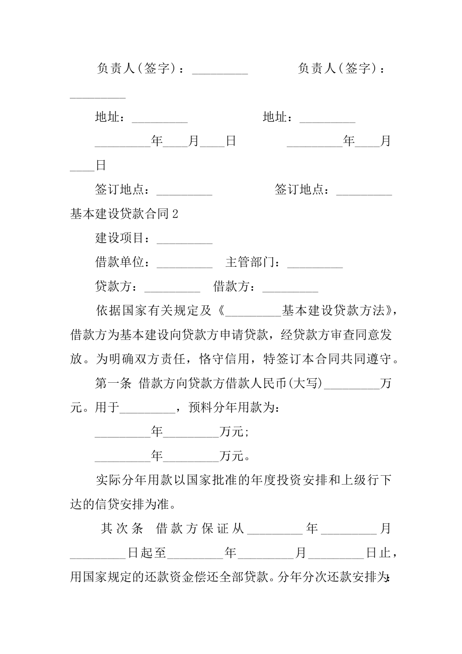 基本建设贷款合同范本.docx_第2页