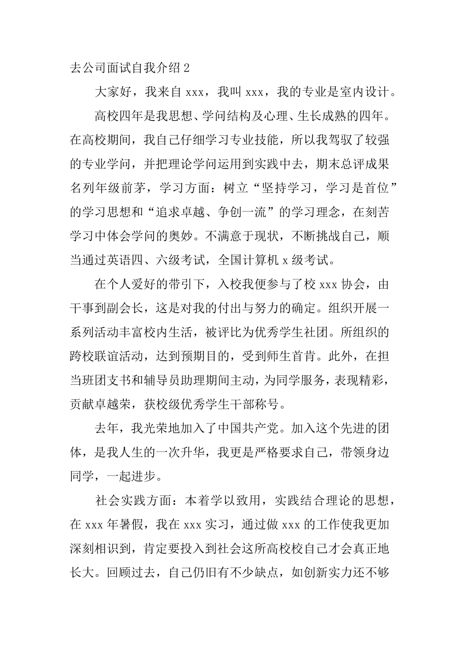 去公司面试自我介绍优质.docx_第2页