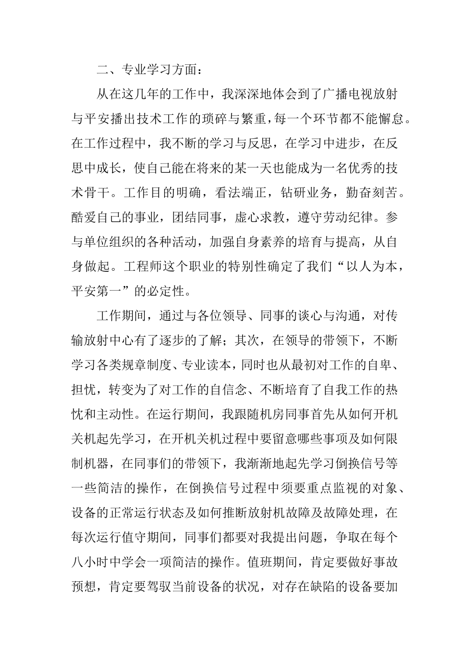 助理工程师年终工作总结汇编.docx_第2页