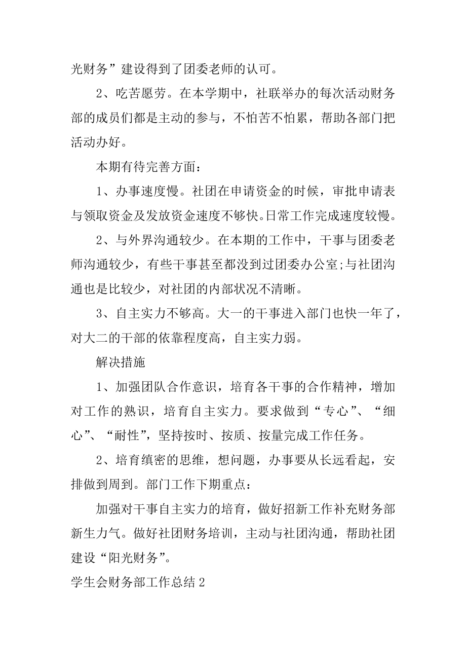 学生会财务部工作总结精品.docx_第2页