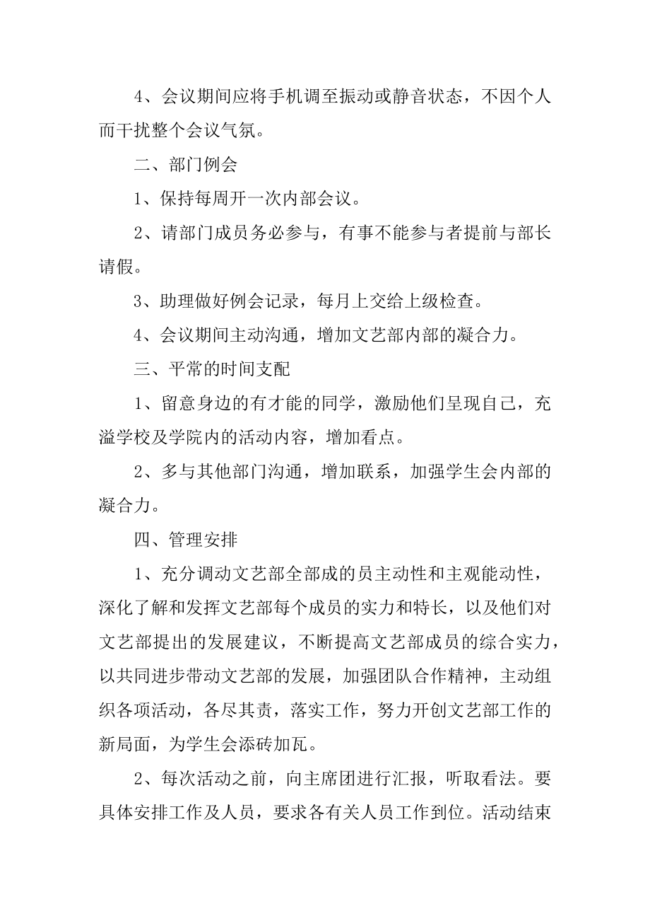 学生会文艺部工作计划优质.docx_第2页