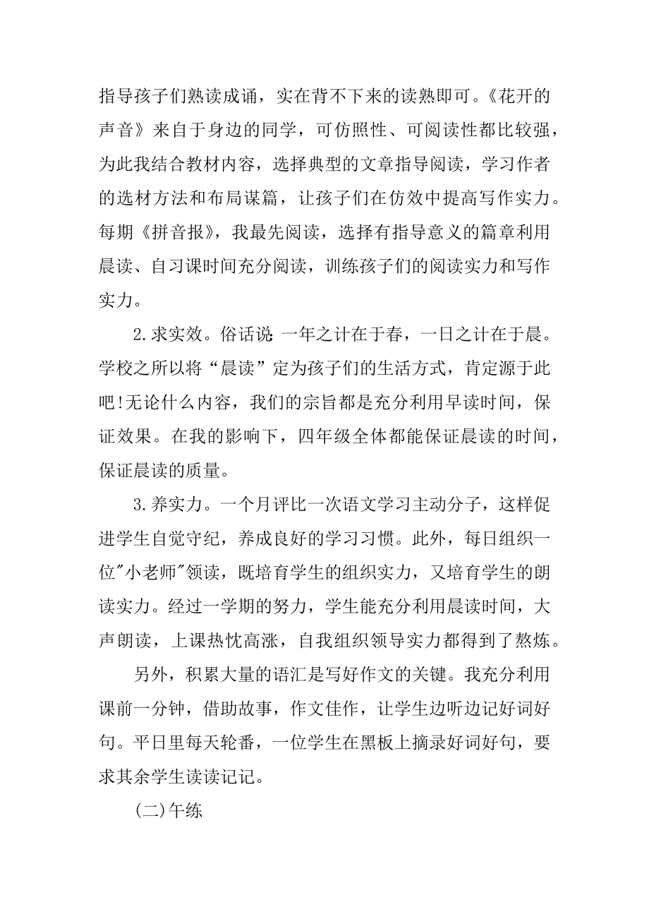 学校语文课程教学工作总结优质.docx_第2页